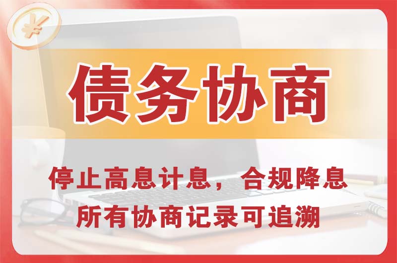 防城港债务协商